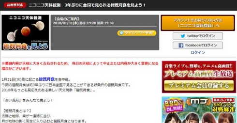 皆既月食 2018年