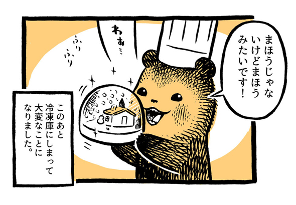 こぐまのケーキ屋さん