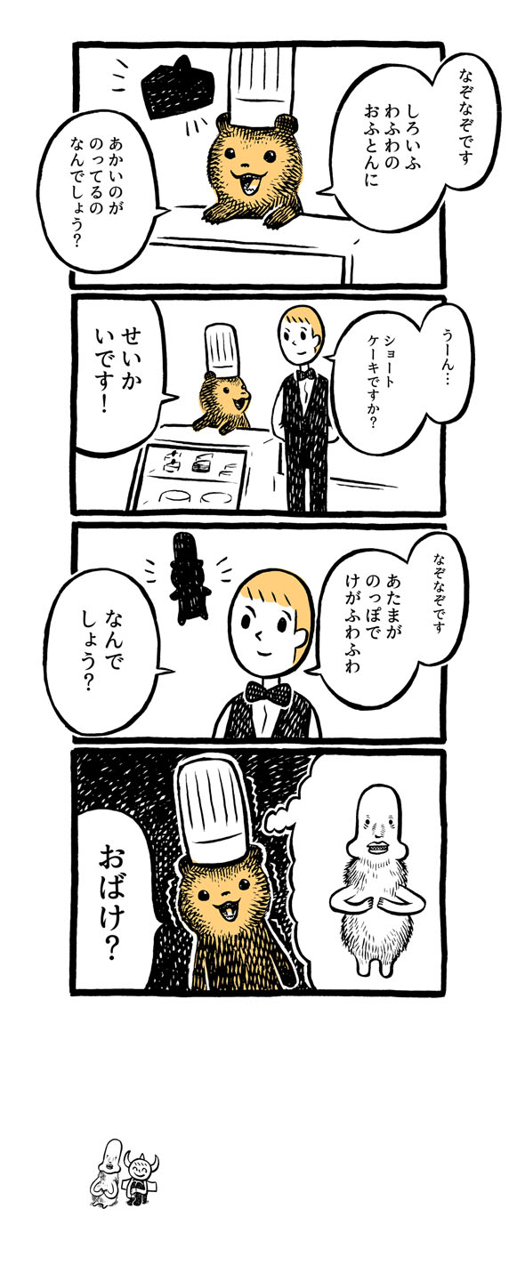 こぐまのケーキ屋さん