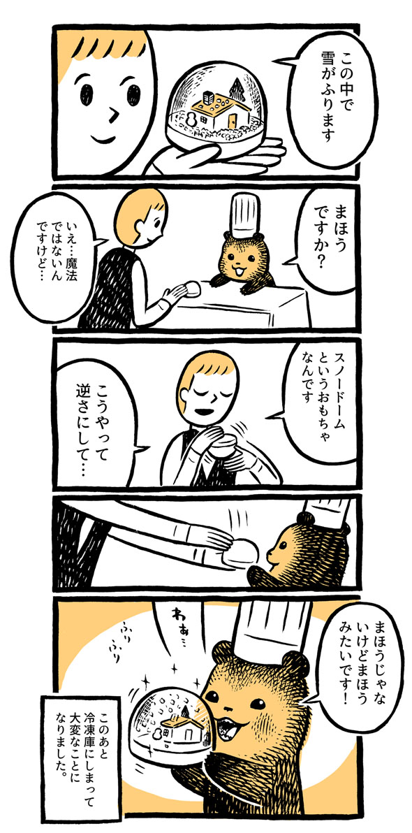 こぐまのケーキ屋さん