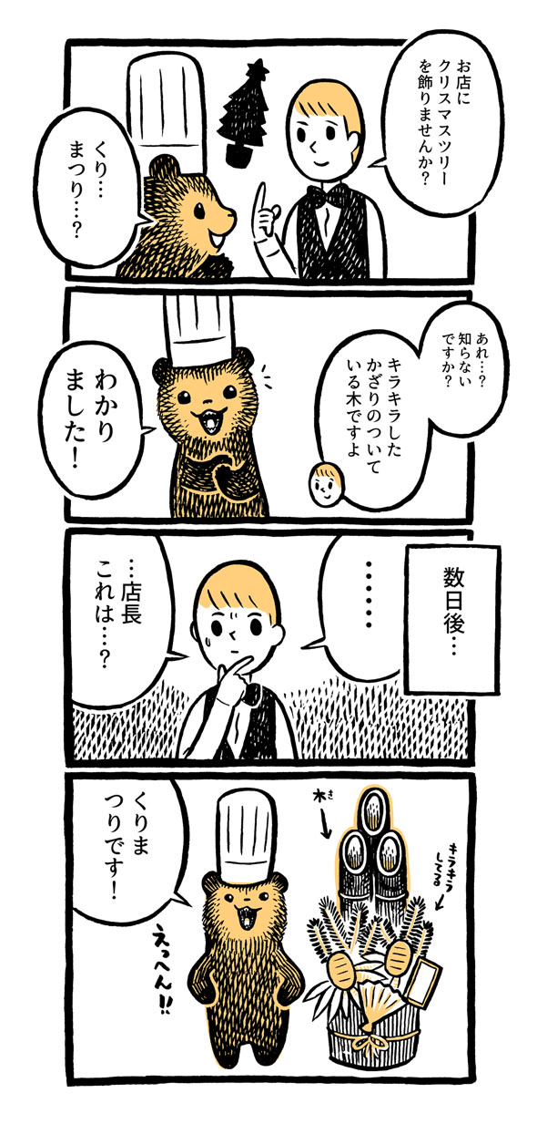 こぐまのケーキ屋さん