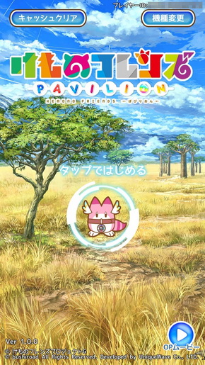 けものフレンズぱびりおん