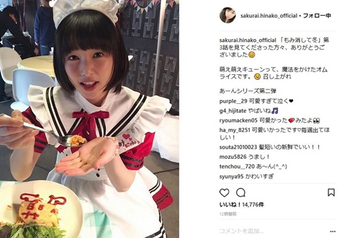 桜井日奈子　もみ消して冬　メイド