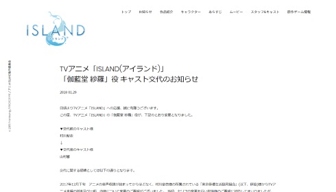 island キャスト 変更 伽藍堂紗羅 村川梨衣 山村響