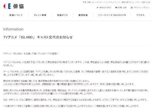 island キャスト 変更 伽藍堂紗羅 村川梨衣 山村響