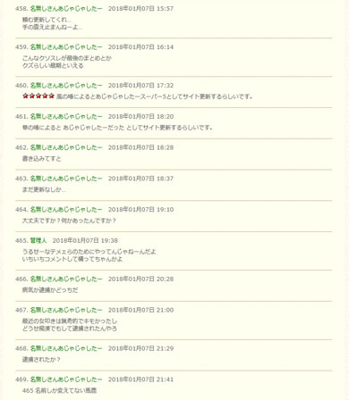 あじゃじゃしたー閉鎖