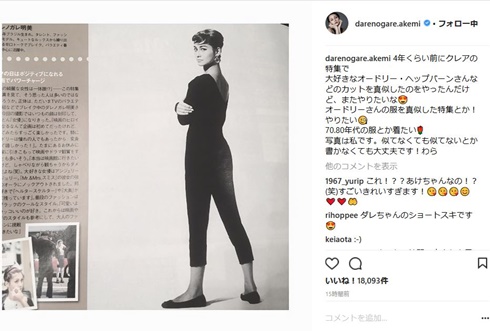 ダレノガレ明美　オードリー　メイク