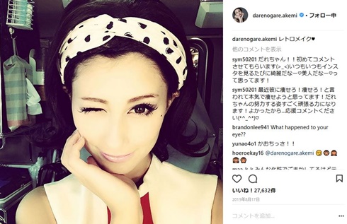 ダレノガレ明美　オードリー　メイク