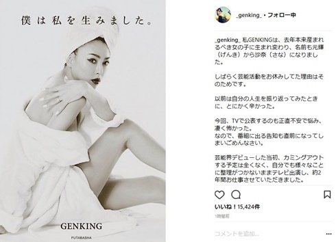 GENKING　沙奈　GID