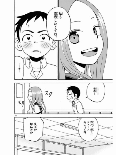 からかい上手の高木さん