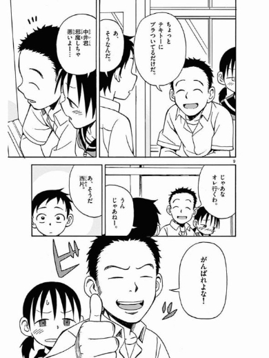 からかい上手の高木さん