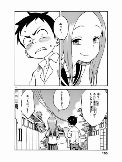 からかい上手の高木さん