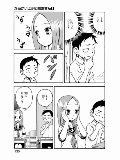 からかい上手の高木さん