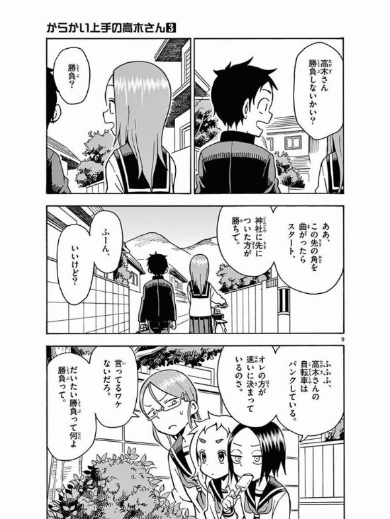 からかい上手の高木さん