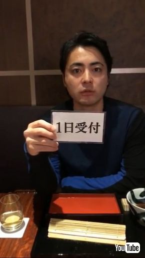 山田孝之 1日受付