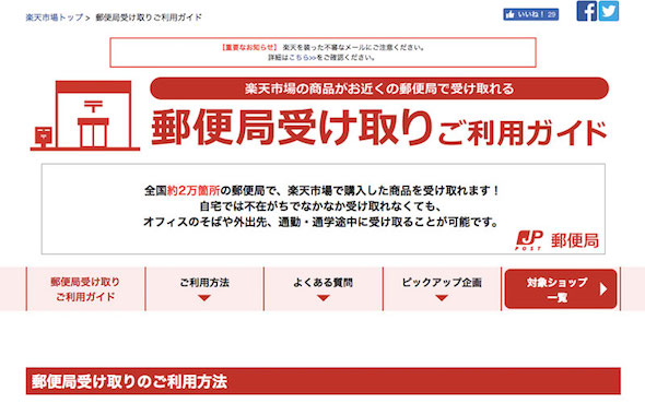 郵便局受取ご利用ガイド