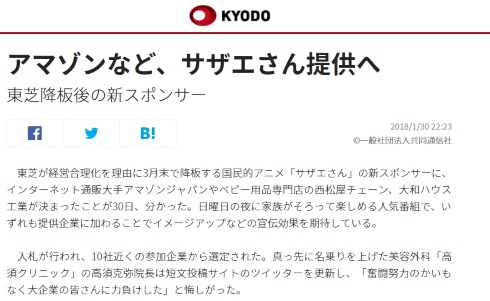 サザエさん アマゾン 東芝 スポンサー 大喜利