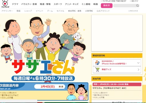 高須克弥 サザエさん スポンサー  入札 東芝