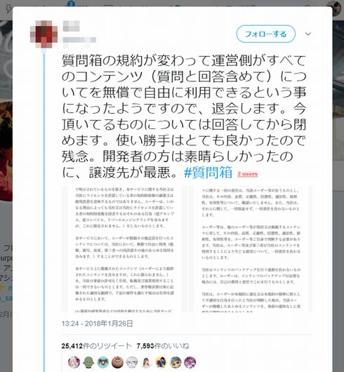 peing 質問箱　利用規約　変更　コンテンツ　運営　無償　自由　利用