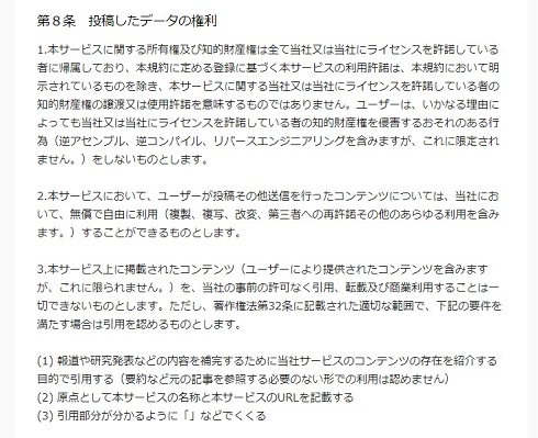 peing 質問箱　利用規約　変更　コンテンツ　運営　無償　自由　利用