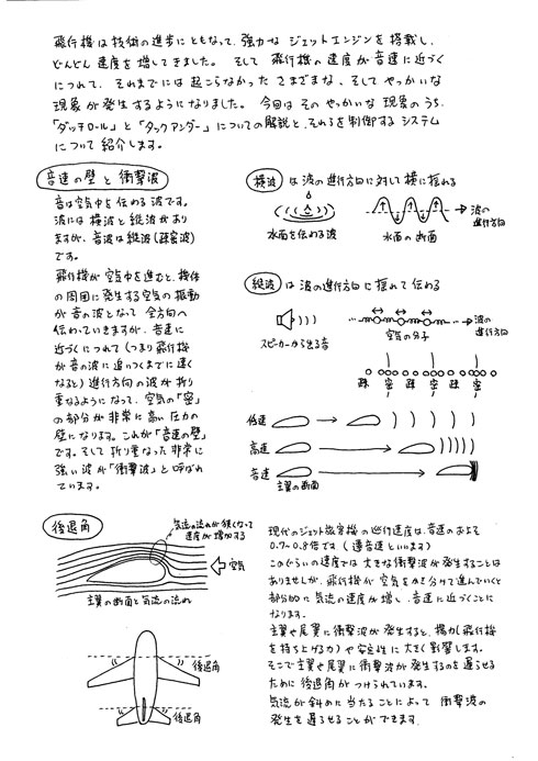 かなりマニアックな飛行機豆知識