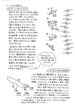 かなりマニアックな飛行機豆知識