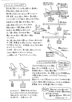 かなりマニアックな飛行機豆知識