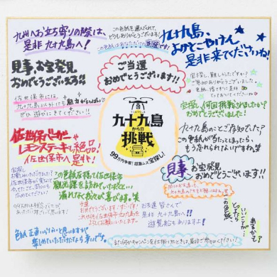 九十九島からの挑戦 宝探し 佐世保市