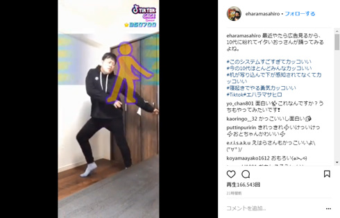 エハラマサヒロ ダンス gaga