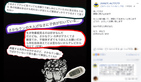 さかなクン 批判 