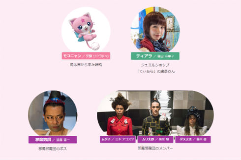 魔法×戦士 マジマジョピュアーズ！　篠田麻里子　遠藤憲一　栗原類　三木アコスヤ　藤木修