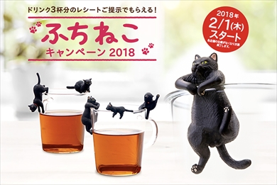 ふちねこキャンペーン2018