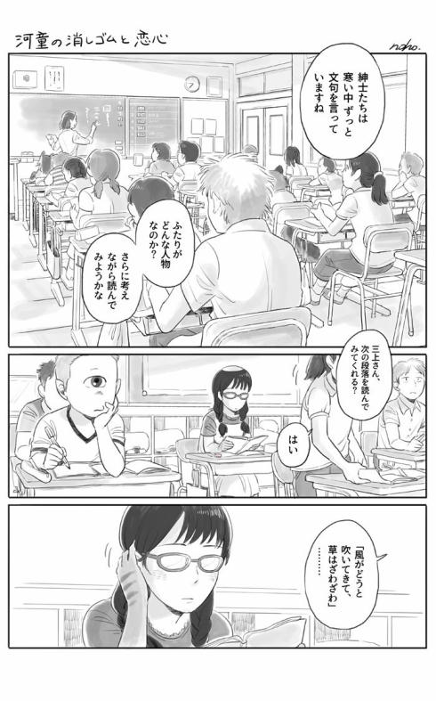 河童の中川さん1