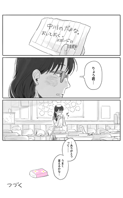 河童の中川さん8