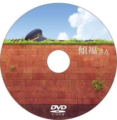 傾福さん たつき監督 アマゾン 売り上げ 1位