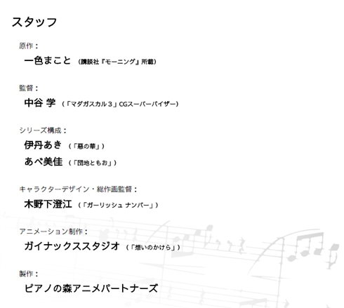 NHKアニメ「ピアノの森」キャスト・スタッフ発表　主演カイ役に斉藤壮馬、アニメ制作はガイナックススタジオ