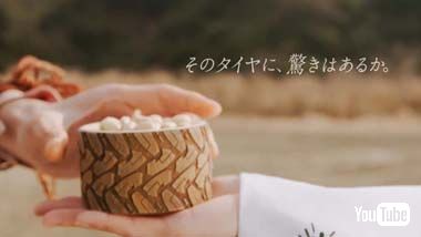 豆の入ったタイヤ型の枡を取り返し、一件落着