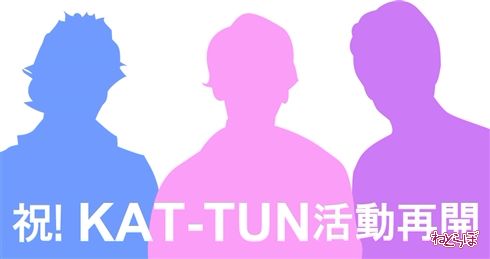 ジャニーズ、ネット写真解禁にネット民激震　「もっと早く解禁していれば○○にならずにすんだのに……」大喜利で盛り上がる