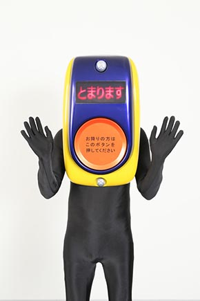 決めポーズのとまりますボタンさん