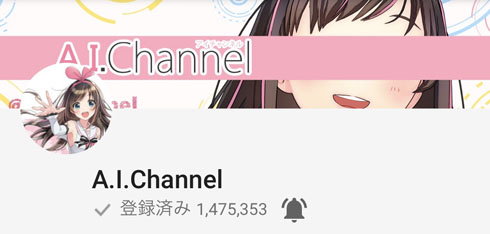 キズナアイ チャンネル登録者数 24万 減少