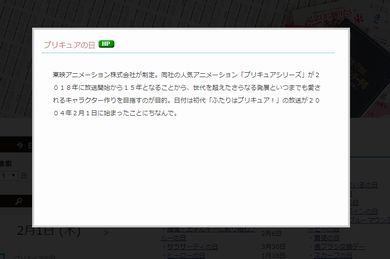 プリキュアの日　制定　記念日　プリキュア　声優　コメント