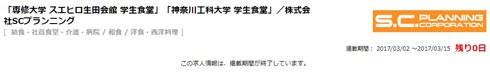 SCプランニングの「スエヒロ」が倒産、大学学食などに影響
