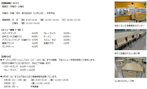 SCプランニングの「スエヒロ」が倒産、大学学食などに影響