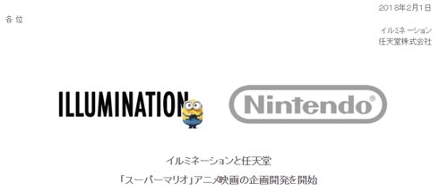 任天堂、「マリオ」のアニメ映画の企画開発