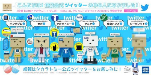 企業 公式Twitter 中の人 ダンボー ガチャ