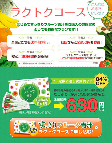 すっきりフルーツ青汁