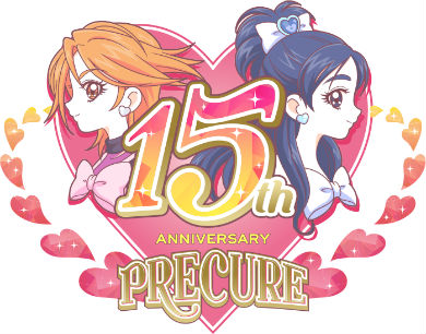 プリキュア15周年
