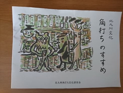 北九州角打ち