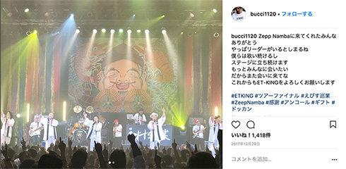 ET-KING いときん