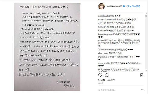 菊地亜美 結婚 報告